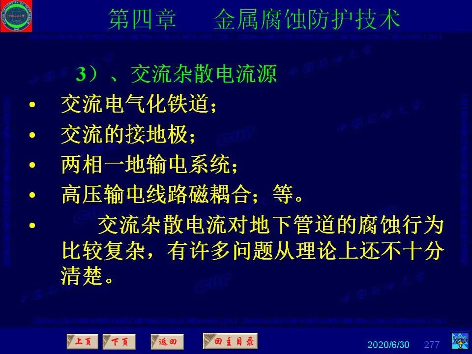 362頁P(yáng)PT講透防腐蝕工程技術(shù) 鐵米鋼砂連載（第四章 金屬腐蝕防護(hù)技術(shù)） 