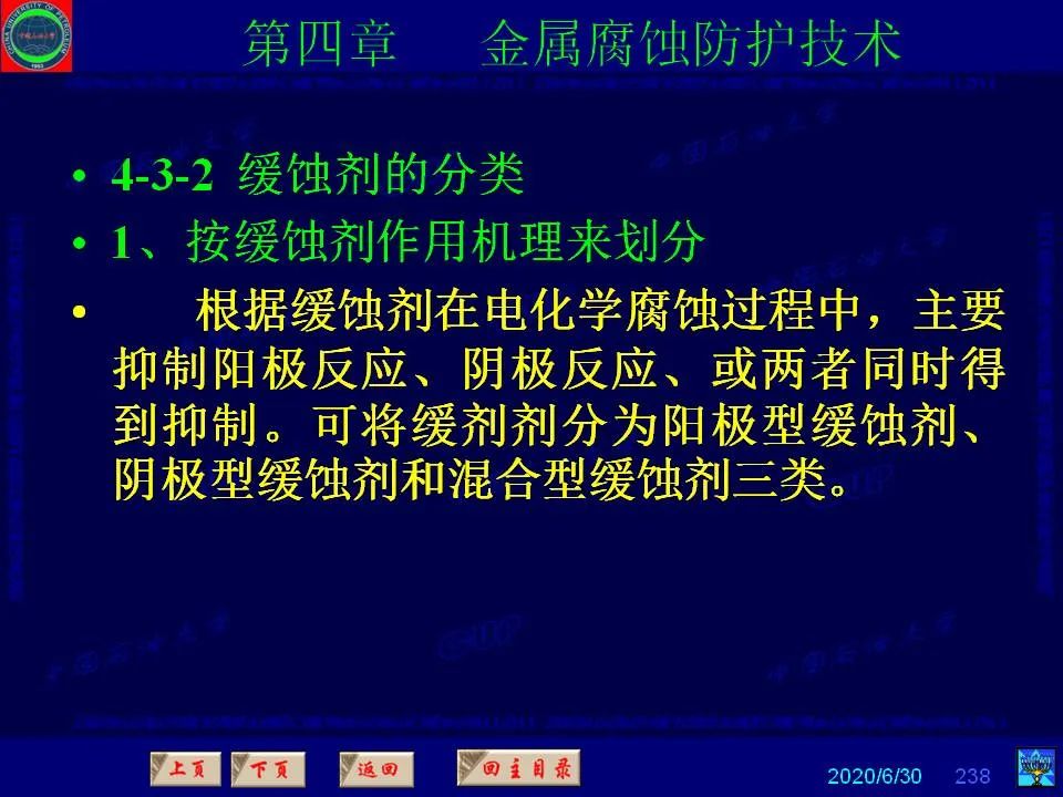 362頁P(yáng)PT講透防腐蝕工程技術(shù) 鐵米鋼砂連載（第四章 金屬腐蝕防護(hù)技術(shù)） 
