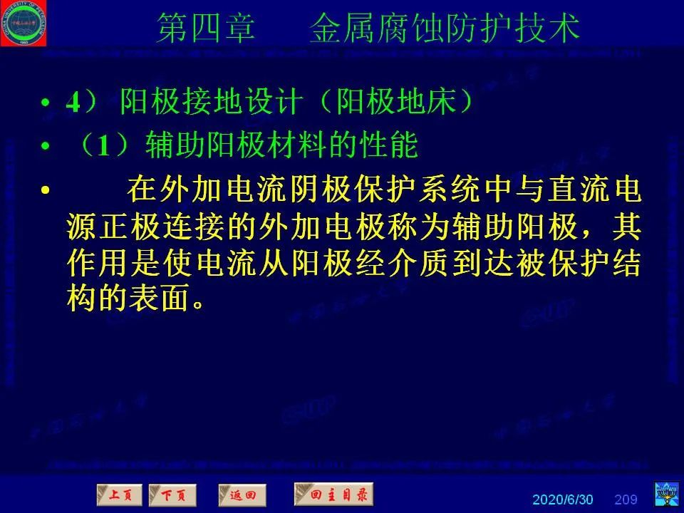 362頁P(yáng)PT講透防腐蝕工程技術(shù) 鐵米鋼砂連載（第四章 金屬腐蝕防護(hù)技術(shù)） 