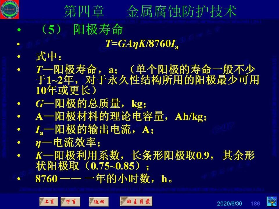 362頁P(yáng)PT講透防腐蝕工程技術(shù) 鐵米鋼砂連載（第四章 金屬腐蝕防護(hù)技術(shù)） 