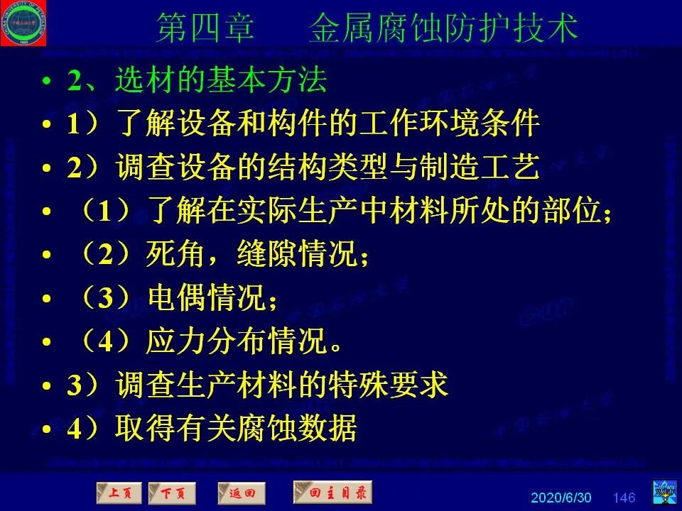 362頁P(yáng)PT講透防腐蝕工程技術(shù) 鐵米鋼砂連載（第四章 金屬腐蝕防護(hù)技術(shù)） 