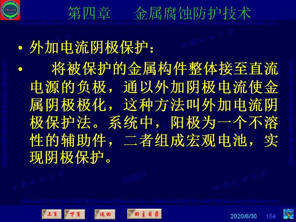 362頁P(yáng)PT講透防腐蝕工程技術(shù) 鐵米鋼砂連載（第四章 金屬腐蝕防護(hù)技術(shù)） 