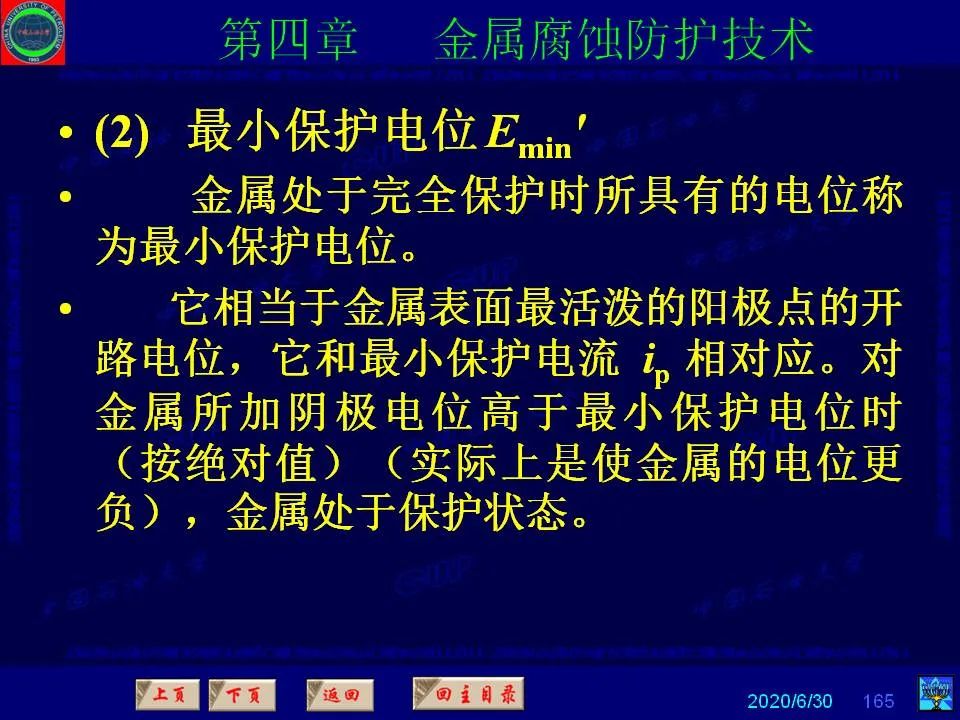 362頁P(yáng)PT講透防腐蝕工程技術(shù) 鐵米鋼砂連載（第四章 金屬腐蝕防護(hù)技術(shù)） 