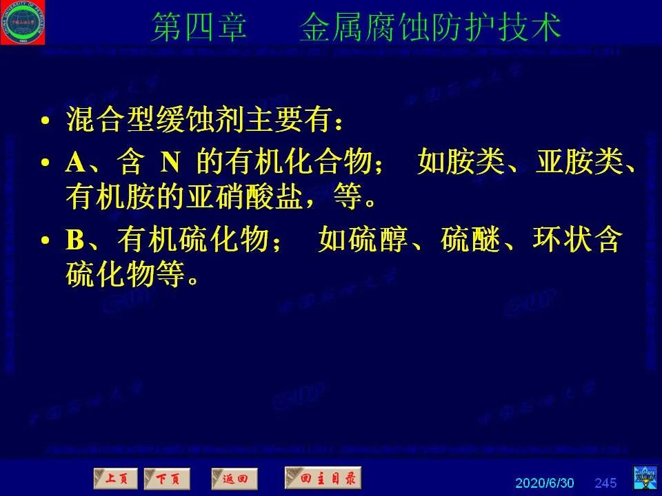 362頁P(yáng)PT講透防腐蝕工程技術(shù) 鐵米鋼砂連載（第四章 金屬腐蝕防護(hù)技術(shù)） 