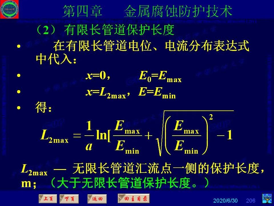 362頁P(yáng)PT講透防腐蝕工程技術(shù) 鐵米鋼砂連載（第四章 金屬腐蝕防護(hù)技術(shù)） 