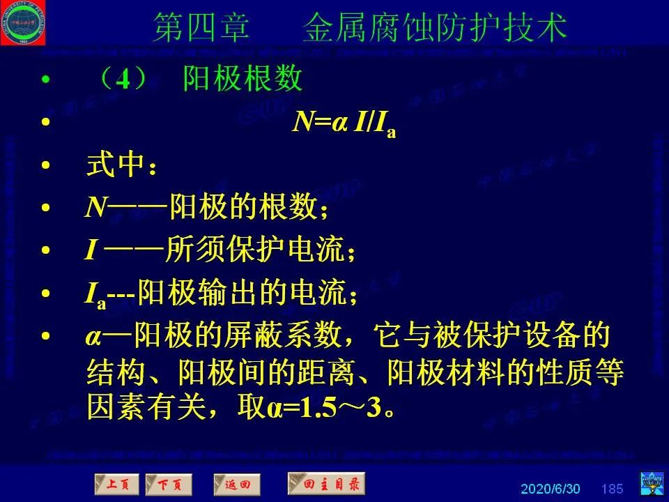 362頁P(yáng)PT講透防腐蝕工程技術(shù) 鐵米鋼砂連載（第四章 金屬腐蝕防護(hù)技術(shù)） 