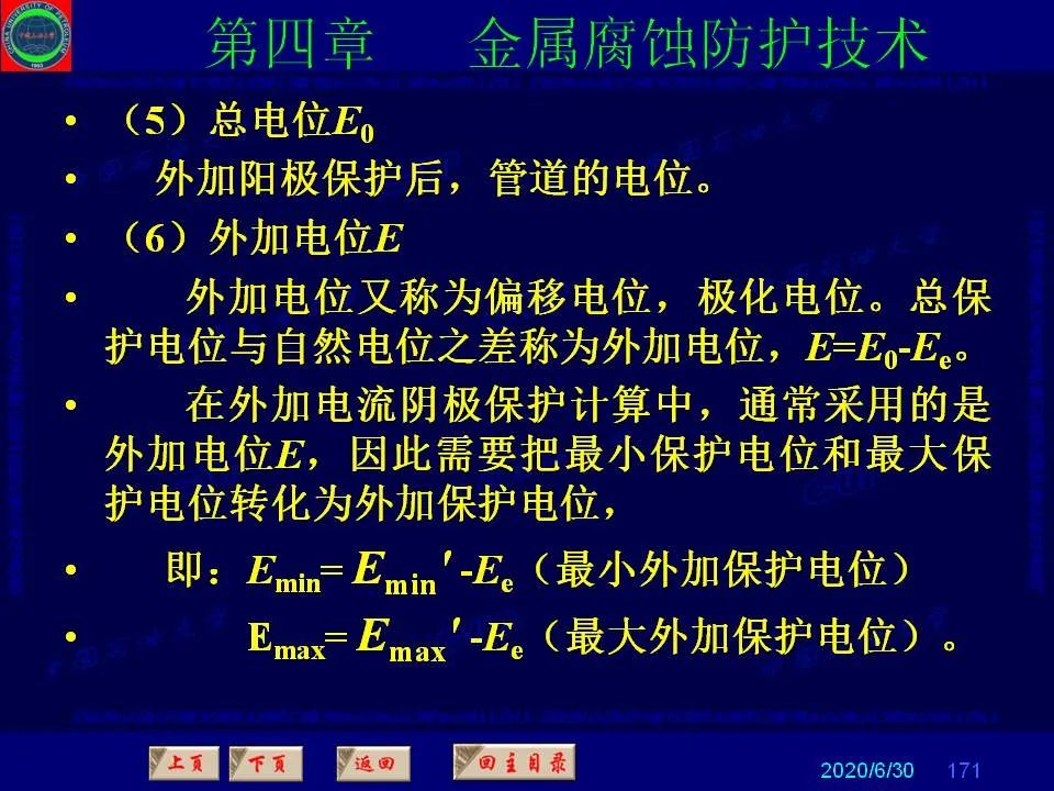 362頁P(yáng)PT講透防腐蝕工程技術(shù) 鐵米鋼砂連載（第四章 金屬腐蝕防護(hù)技術(shù)） 
