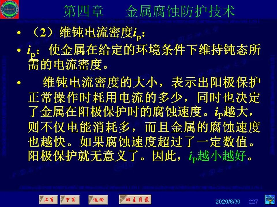 362頁P(yáng)PT講透防腐蝕工程技術(shù) 鐵米鋼砂連載（第四章 金屬腐蝕防護(hù)技術(shù)） 