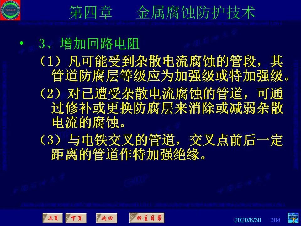 362頁P(yáng)PT講透防腐蝕工程技術(shù) 鐵米鋼砂連載（第四章 金屬腐蝕防護(hù)技術(shù)） 