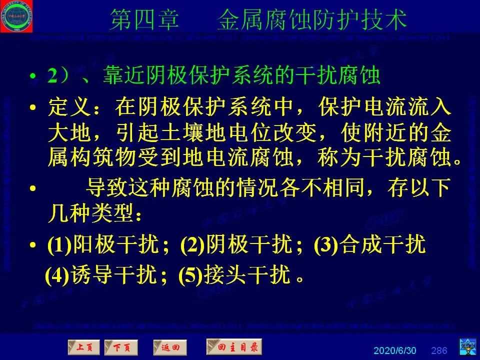 362頁P(yáng)PT講透防腐蝕工程技術(shù) 鐵米鋼砂連載（第四章 金屬腐蝕防護(hù)技術(shù)） 