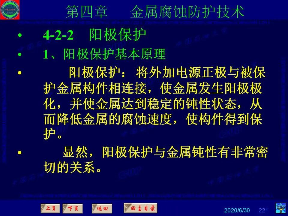 362頁P(yáng)PT講透防腐蝕工程技術(shù) 鐵米鋼砂連載（第四章 金屬腐蝕防護(hù)技術(shù)） 