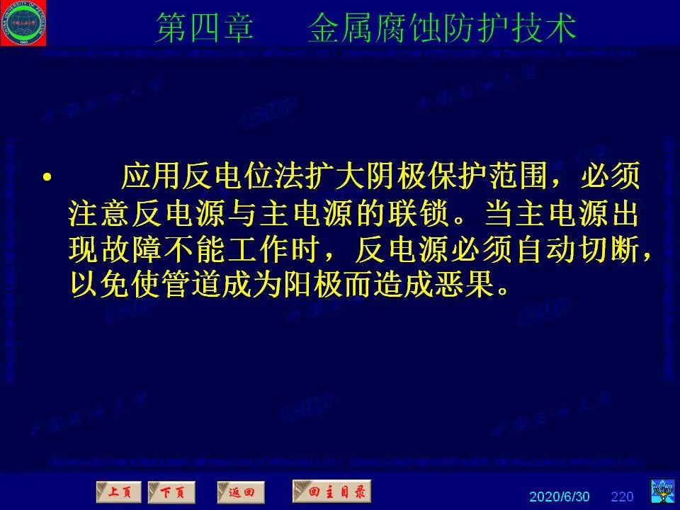 362頁P(yáng)PT講透防腐蝕工程技術(shù) 鐵米鋼砂連載（第四章 金屬腐蝕防護(hù)技術(shù)） 