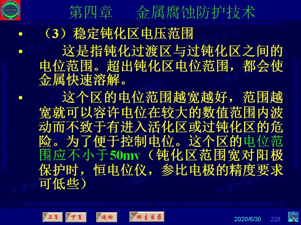 362頁P(yáng)PT講透防腐蝕工程技術(shù) 鐵米鋼砂連載（第四章 金屬腐蝕防護(hù)技術(shù)） 