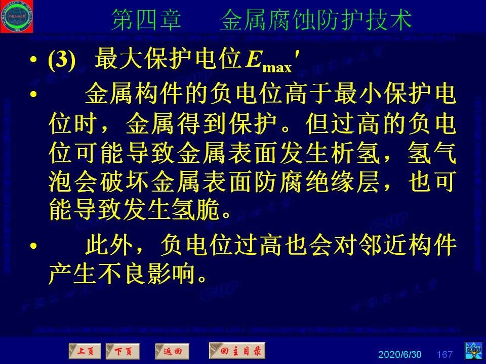 362頁P(yáng)PT講透防腐蝕工程技術(shù) 鐵米鋼砂連載（第四章 金屬腐蝕防護(hù)技術(shù)） 