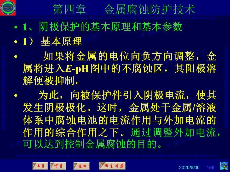 362頁P(yáng)PT講透防腐蝕工程技術(shù) 鐵米鋼砂連載（第四章 金屬腐蝕防護(hù)技術(shù)） 