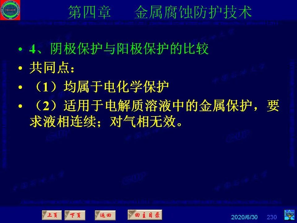362頁P(yáng)PT講透防腐蝕工程技術(shù) 鐵米鋼砂連載（第四章 金屬腐蝕防護(hù)技術(shù)） 