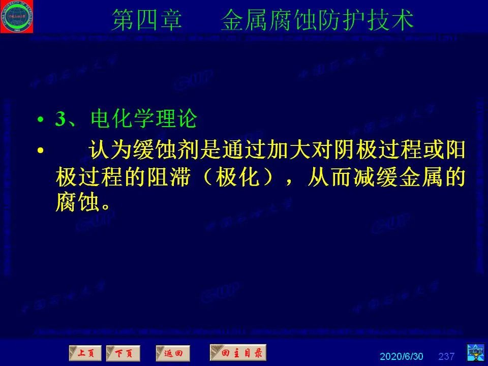 362頁P(yáng)PT講透防腐蝕工程技術(shù) 鐵米鋼砂連載（第四章 金屬腐蝕防護(hù)技術(shù)） 