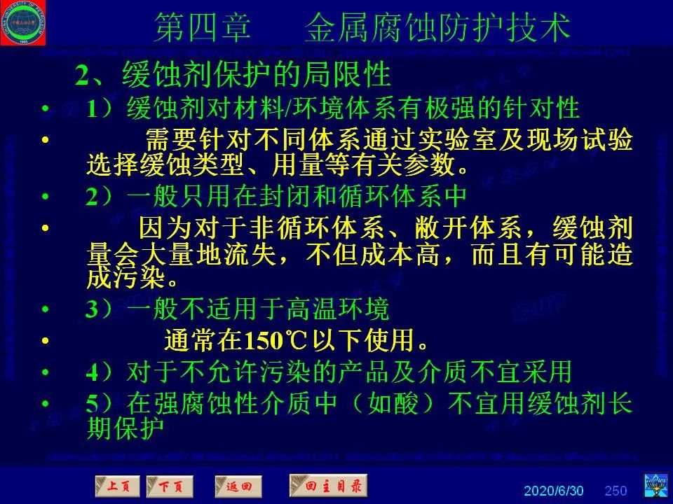 362頁P(yáng)PT講透防腐蝕工程技術(shù) 鐵米鋼砂連載（第四章 金屬腐蝕防護(hù)技術(shù)） 