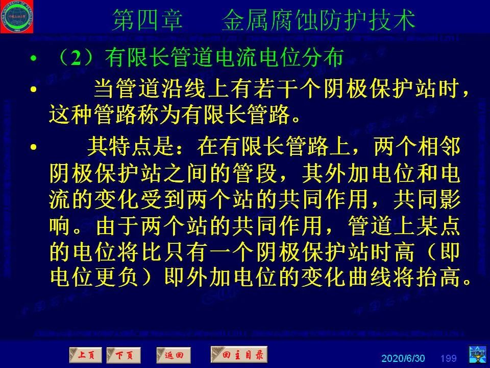 362頁P(yáng)PT講透防腐蝕工程技術(shù) 鐵米鋼砂連載（第四章 金屬腐蝕防護(hù)技術(shù)） 