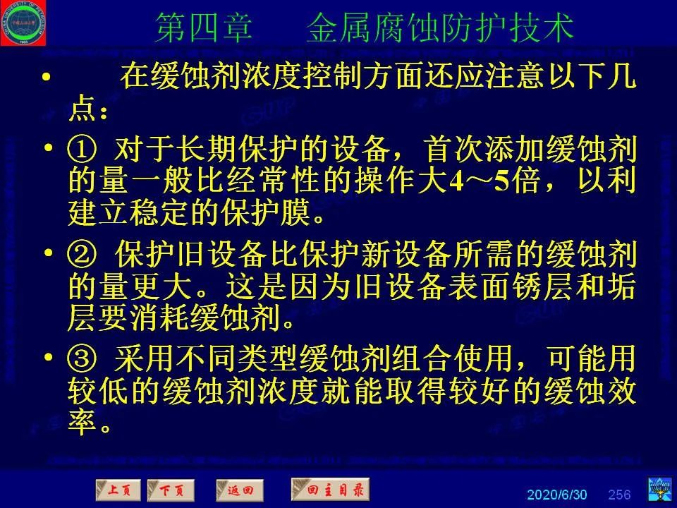 362頁P(yáng)PT講透防腐蝕工程技術(shù) 鐵米鋼砂連載（第四章 金屬腐蝕防護(hù)技術(shù)） 