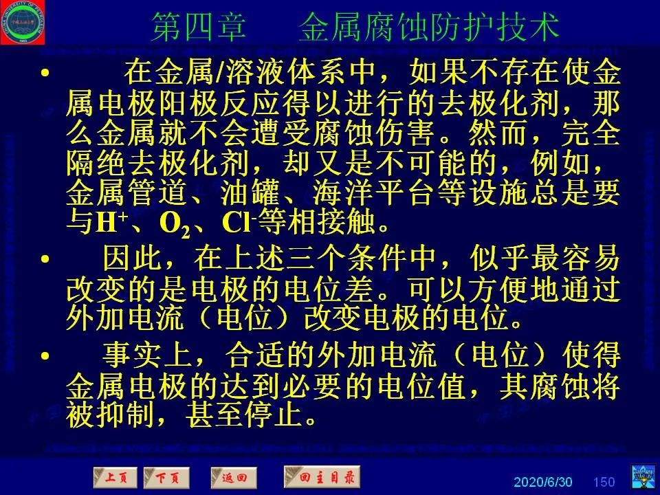 362頁P(yáng)PT講透防腐蝕工程技術(shù) 鐵米鋼砂連載（第四章 金屬腐蝕防護(hù)技術(shù)） 