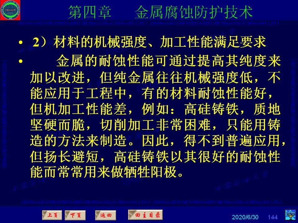 362頁P(yáng)PT講透防腐蝕工程技術(shù) 鐵米鋼砂連載（第四章 金屬腐蝕防護(hù)技術(shù)） 