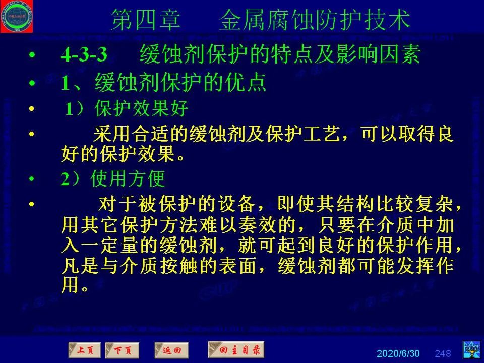 362頁P(yáng)PT講透防腐蝕工程技術(shù) 鐵米鋼砂連載（第四章 金屬腐蝕防護(hù)技術(shù)） 