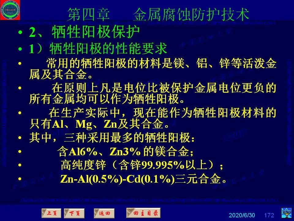 362頁P(yáng)PT講透防腐蝕工程技術(shù) 鐵米鋼砂連載（第四章 金屬腐蝕防護(hù)技術(shù)） 