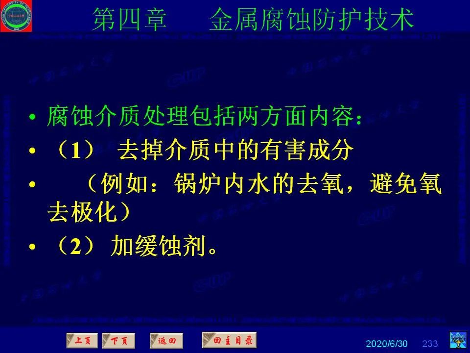 362頁P(yáng)PT講透防腐蝕工程技術(shù) 鐵米鋼砂連載（第四章 金屬腐蝕防護(hù)技術(shù)） 