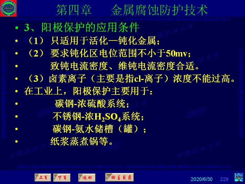 362頁P(yáng)PT講透防腐蝕工程技術(shù) 鐵米鋼砂連載（第四章 金屬腐蝕防護(hù)技術(shù)） 