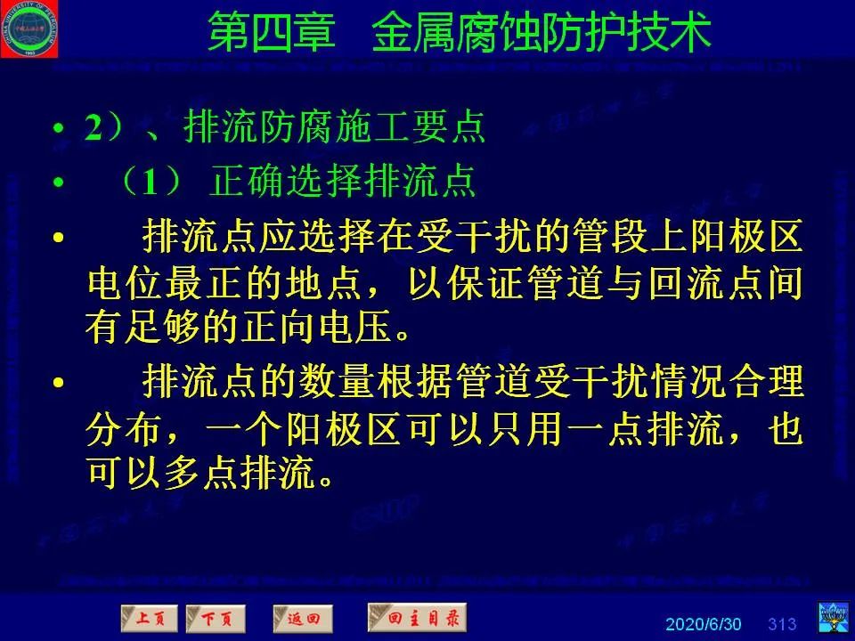 362頁P(yáng)PT講透防腐蝕工程技術(shù) 鐵米鋼砂連載（第四章 金屬腐蝕防護(hù)技術(shù)） 