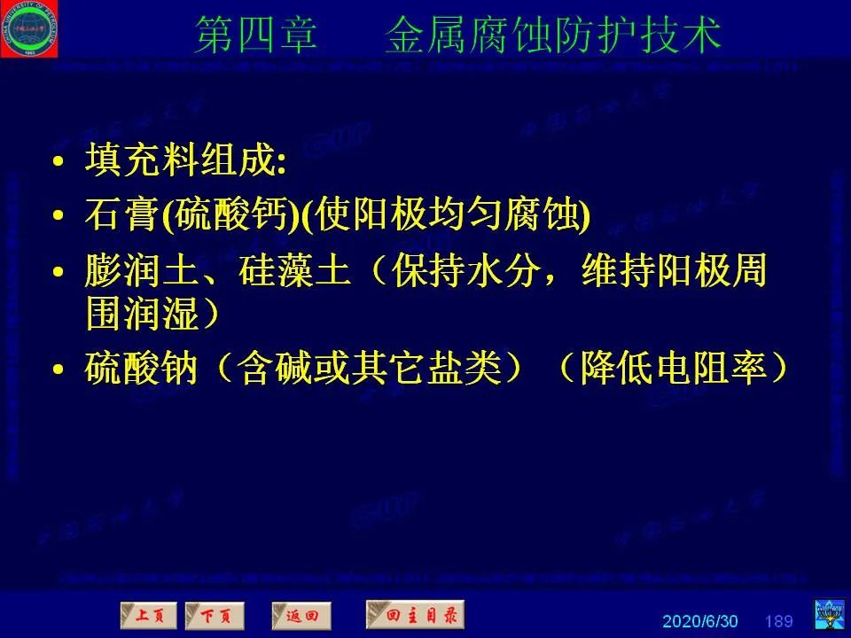 362頁P(yáng)PT講透防腐蝕工程技術(shù) 鐵米鋼砂連載（第四章 金屬腐蝕防護(hù)技術(shù)） 