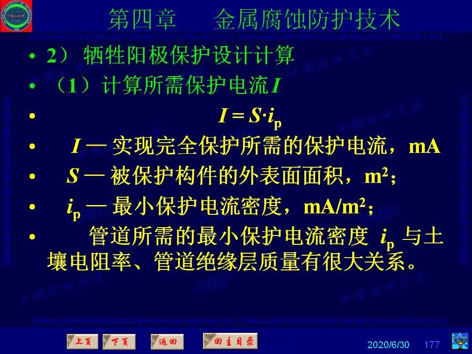 362頁P(yáng)PT講透防腐蝕工程技術(shù) 鐵米鋼砂連載（第四章 金屬腐蝕防護(hù)技術(shù)） 