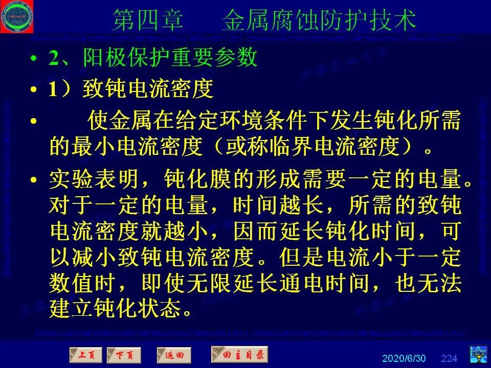 362頁P(yáng)PT講透防腐蝕工程技術(shù) 鐵米鋼砂連載（第四章 金屬腐蝕防護(hù)技術(shù)） 
