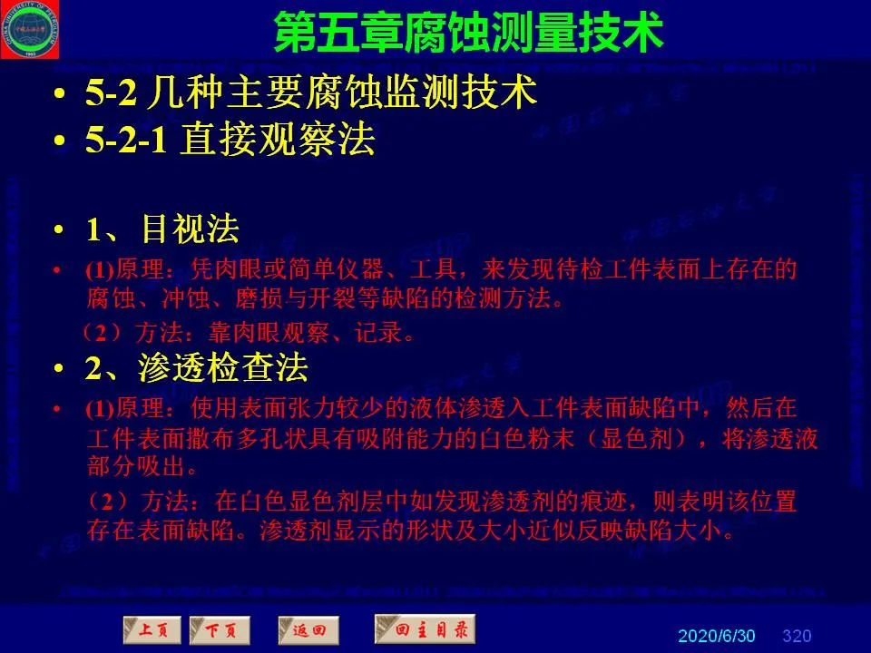 362頁P(yáng)PT講透防腐蝕工程技術(shù) 鐵米鋼砂連載（第五章 腐蝕測(cè)量技術(shù)）