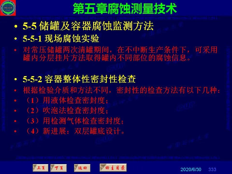 362頁P(yáng)PT講透防腐蝕工程技術(shù) 鐵米鋼砂連載（第五章 腐蝕測(cè)量技術(shù)）