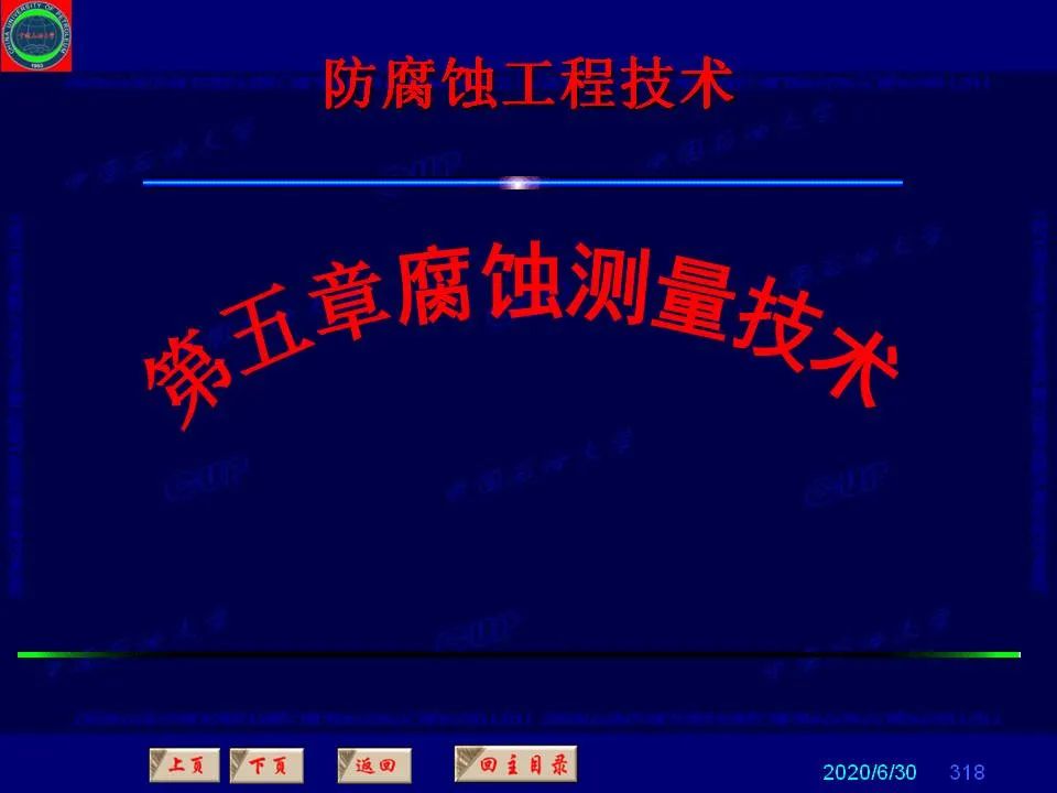 362頁P(yáng)PT講透防腐蝕工程技術(shù) 鐵米鋼砂連載（第五章 腐蝕測(cè)量技術(shù)）