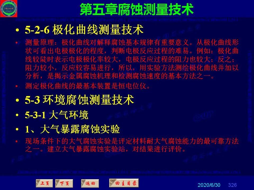362頁P(yáng)PT講透防腐蝕工程技術(shù) 鐵米鋼砂連載（第五章 腐蝕測(cè)量技術(shù)）