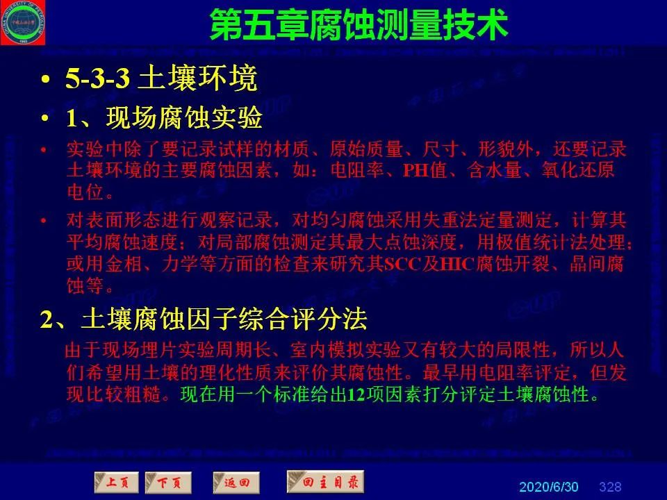 362頁P(yáng)PT講透防腐蝕工程技術(shù) 鐵米鋼砂連載（第五章 腐蝕測(cè)量技術(shù)）