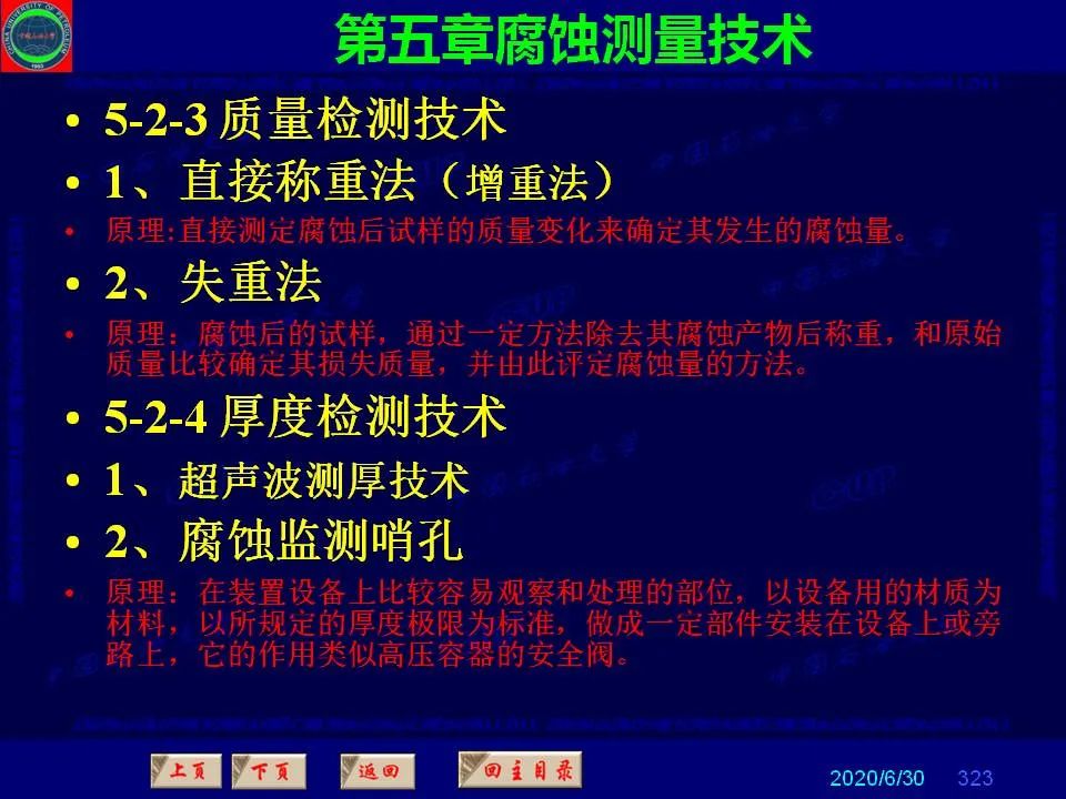 362頁P(yáng)PT講透防腐蝕工程技術(shù) 鐵米鋼砂連載（第五章 腐蝕測(cè)量技術(shù)）