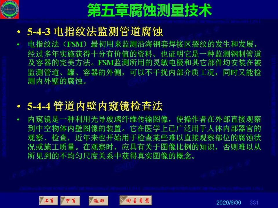 362頁P(yáng)PT講透防腐蝕工程技術(shù) 鐵米鋼砂連載（第五章 腐蝕測(cè)量技術(shù)）