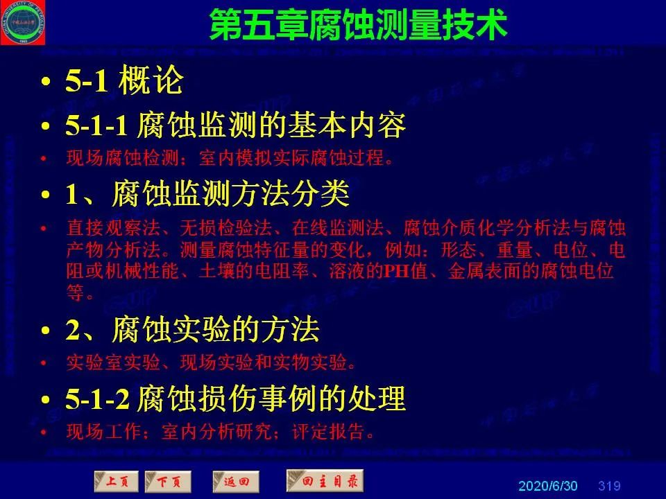 362頁P(yáng)PT講透防腐蝕工程技術(shù) 鐵米鋼砂連載（第五章 腐蝕測(cè)量技術(shù)）