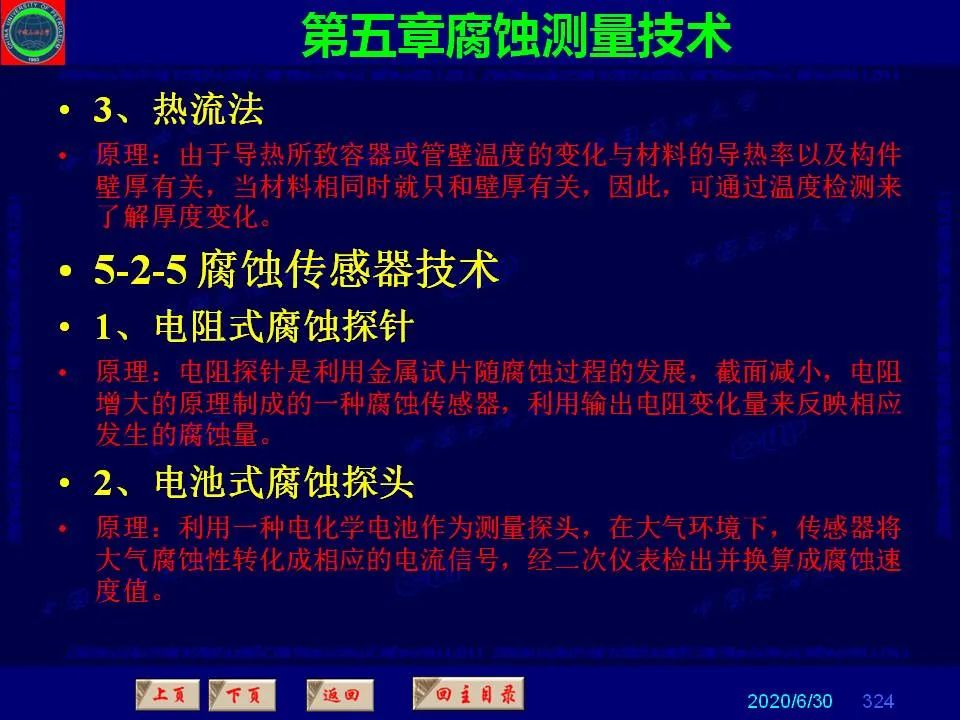 362頁P(yáng)PT講透防腐蝕工程技術(shù) 鐵米鋼砂連載（第五章 腐蝕測(cè)量技術(shù)）