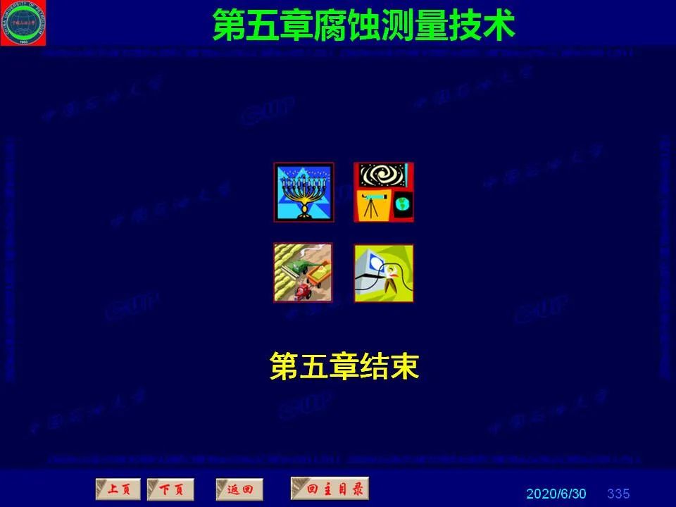362頁P(yáng)PT講透防腐蝕工程技術(shù) 鐵米鋼砂連載（第五章 腐蝕測(cè)量技術(shù)）