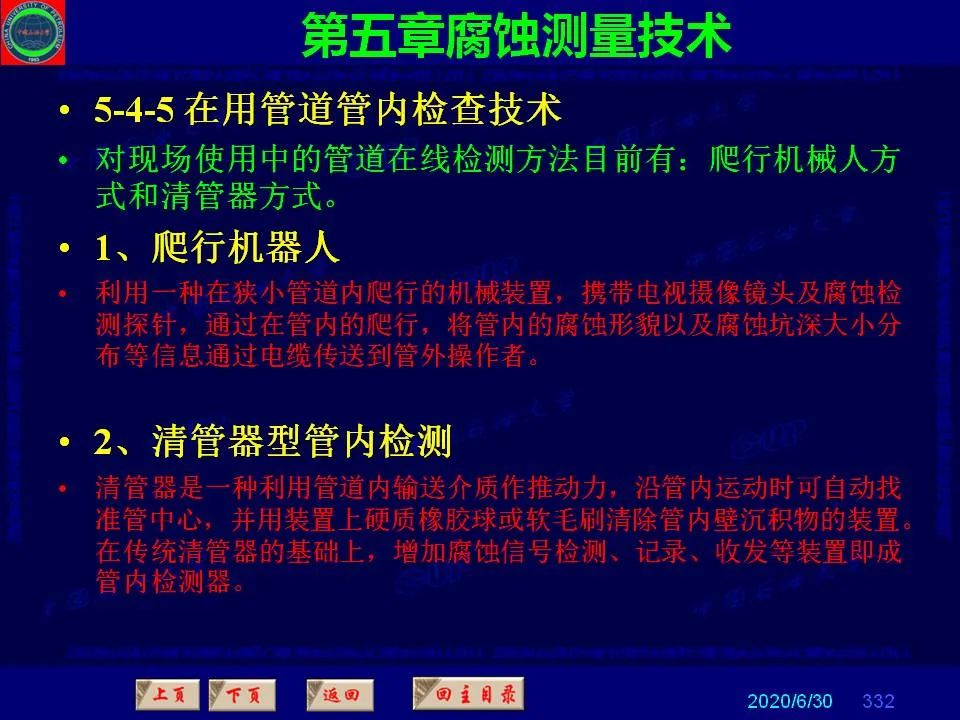 362頁P(yáng)PT講透防腐蝕工程技術(shù) 鐵米鋼砂連載（第五章 腐蝕測(cè)量技術(shù)）