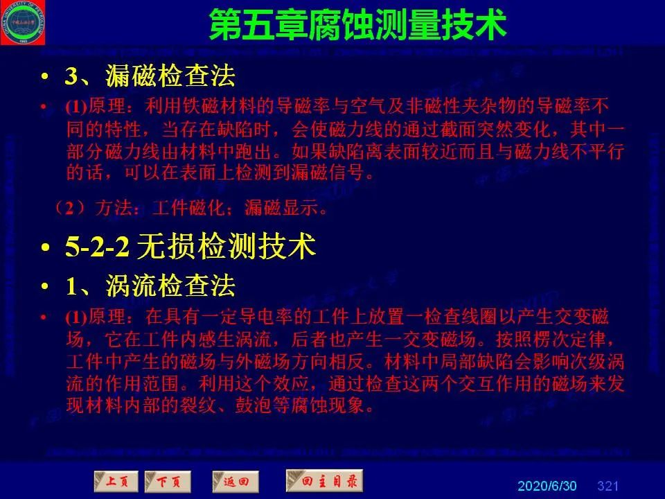362頁P(yáng)PT講透防腐蝕工程技術(shù) 鐵米鋼砂連載（第五章 腐蝕測(cè)量技術(shù)）