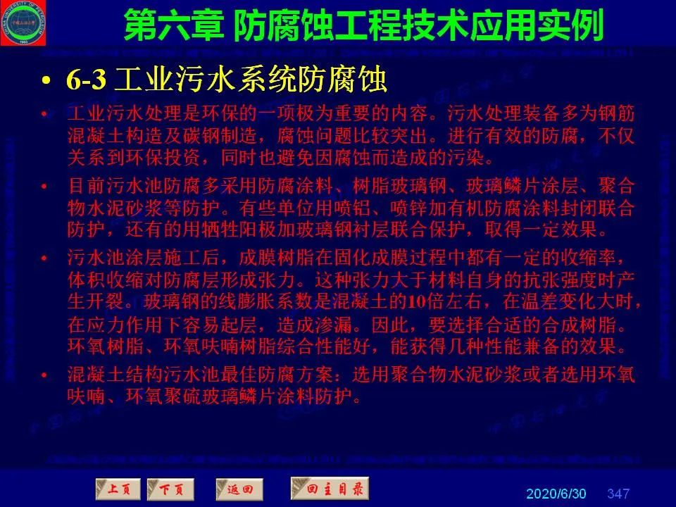 362頁P(yáng)PT講透防腐蝕工程技術(shù) 鐵米鋼砂連載（第六章 防腐蝕工程技術(shù)應(yīng)用實(shí)例）