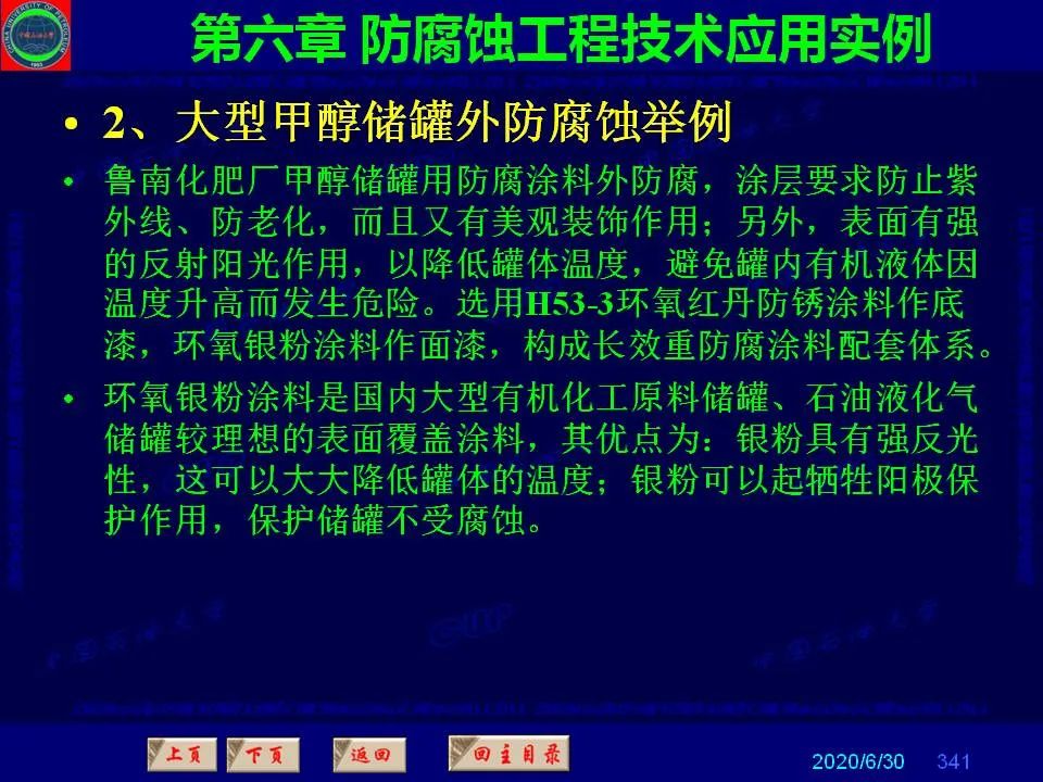 362頁P(yáng)PT講透防腐蝕工程技術(shù) 鐵米鋼砂連載（第六章 防腐蝕工程技術(shù)應(yīng)用實(shí)例）