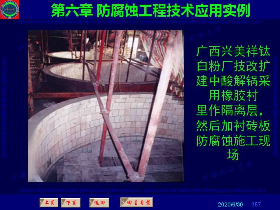 362頁P(yáng)PT講透防腐蝕工程技術(shù) 鐵米鋼砂連載（第六章 防腐蝕工程技術(shù)應(yīng)用實(shí)例）
