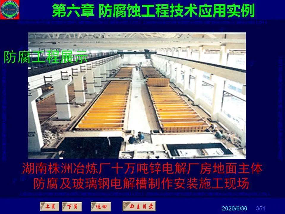 362頁P(yáng)PT講透防腐蝕工程技術(shù) 鐵米鋼砂連載（第六章 防腐蝕工程技術(shù)應(yīng)用實(shí)例）